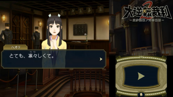 Dai Gyakuten Saiban 2 Screenshot 7 (PlayStation 4 (US Version))