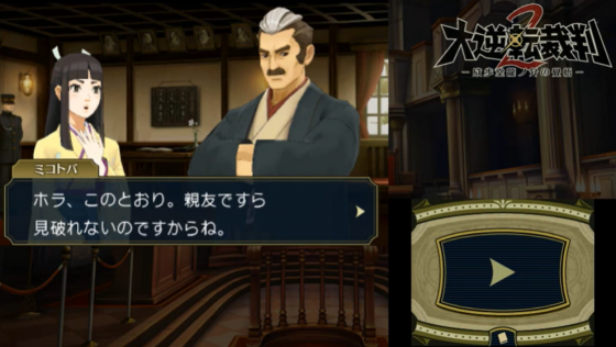 Dai Gyakuten Saiban 2 Screenshot 8 (PlayStation 4 (US Version))