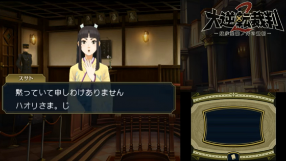 Dai Gyakuten Saiban 2 Screenshot 9 (PlayStation 4 (US Version))