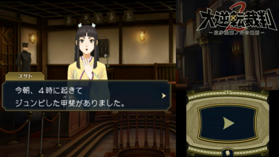 Dai Gyakuten Saiban 2 Screenshot 10 (PlayStation 4 (US Version))