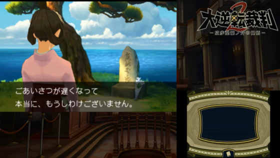 Dai Gyakuten Saiban 2 Screenshot 14 (PlayStation 4 (US Version))