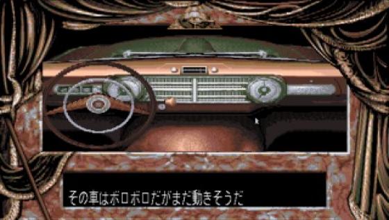 Dark Seed Screenshot 14 (Sega Saturn (JP Version))