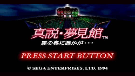 The Mansion Of Hidden Souls Screenshot 14 (Sega Saturn (EU Version))