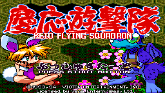 Keio Flying Squadron