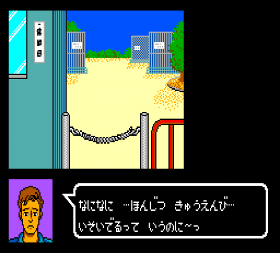 Hoshi Wo Sagashite Screenshot 19 (Sega Master System (EU Version))