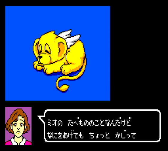 Hoshi Wo Sagashite Screenshot 26 (Sega Master System (EU Version))