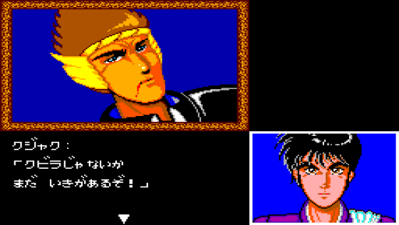 Kujakuō Screenshot 15 (Sega Master System (JP Version))