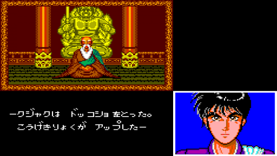 Kujakuō Screenshot 16 (Sega Master System (JP Version))