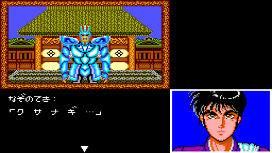 Kujakuō Screenshot 23 (Sega Master System (JP Version))