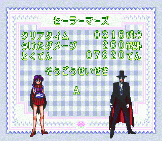 Bishoujo Senshi Sailor Moon Screenshot 6 (Sega Mega Drive (JP Version))