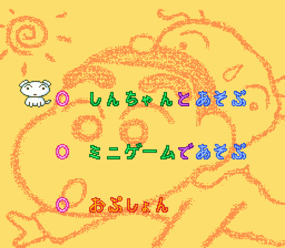 Crayon Shin-Chan: Arashi wo Yobu Enji Screenshot 9 (Sega Mega Drive (JP Version))