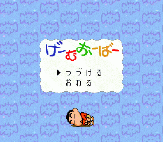 Crayon Shin-Chan: Arashi wo Yobu Enji Screenshot 21 (Sega Mega Drive (JP Version))