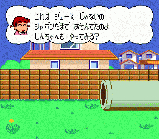 Crayon Shin-Chan: Arashi wo Yobu Enji Screenshot 23 (Sega Mega Drive (JP Version))