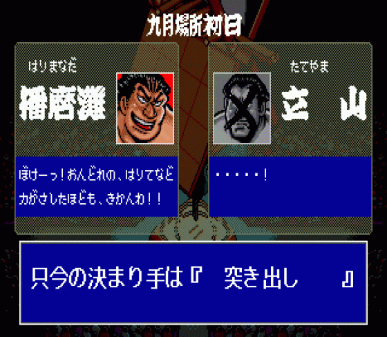 Aah! Harimanada Screenshot 14 (Sega Mega Drive (JP Version))