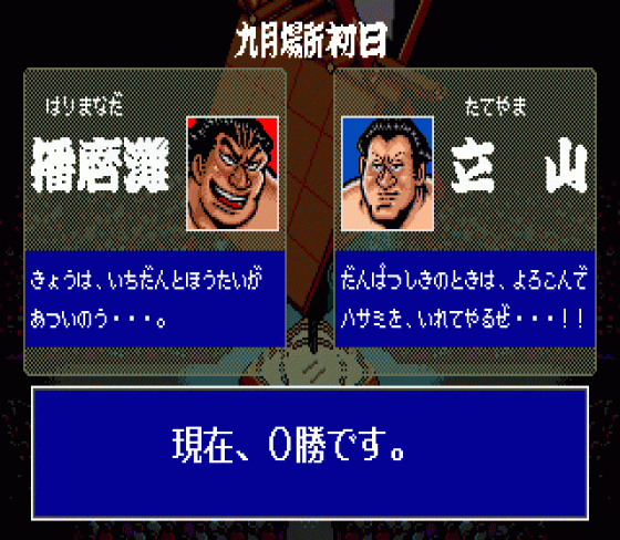 Aah! Harimanada Screenshot 21 (Sega Mega Drive (JP Version))