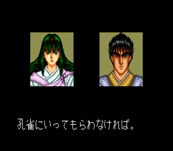 Kujakuō 2: Geneijō Screenshot 11 (Sega Mega Drive (JP Version))