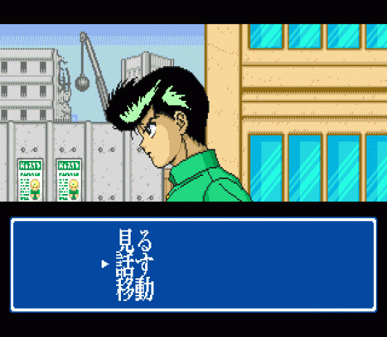 Yū Yū Hakusho Sunset Fighters Screenshot 17 (Sega Mega Drive (JP Version))