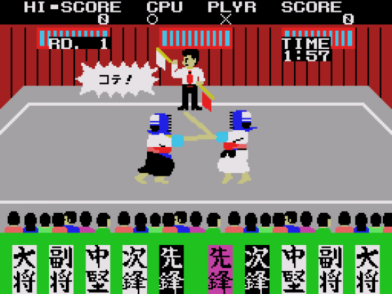 Champion Kendou Screenshot 7 (SC-3000/SG-1000/Sega Mark III)