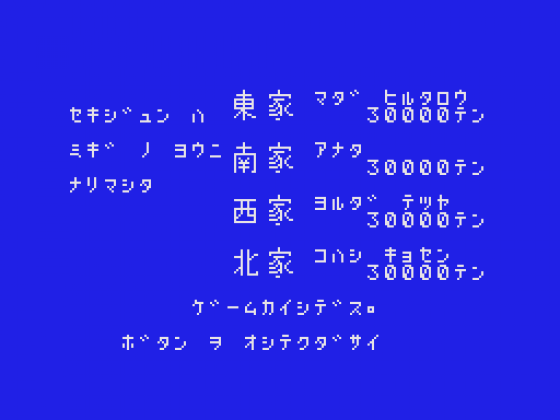 Home Mahjong Screenshot 5 (SC-3000/SG-1000/Sega Mark III)