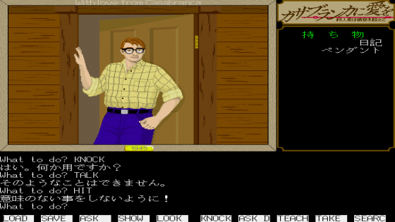 Casablanca ni Ai o: Satsujinsha wa Jikū o Koete Screenshot 6 (Sharp X68000)