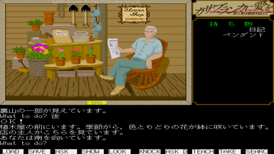 Casablanca ni Ai o: Satsujinsha wa Jikū o Koete Screenshot 7 (Sharp X68000)