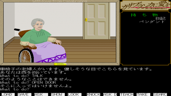 Casablanca ni Ai o: Satsujinsha wa Jikū o Koete Screenshot 9 (Sharp X68000)