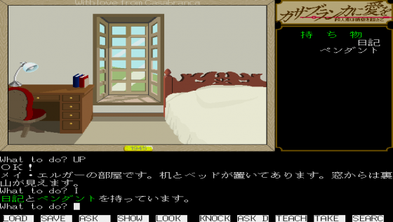 Casablanca ni Ai o: Satsujinsha wa Jikū o Koete Screenshot 10 (Sharp X68000)