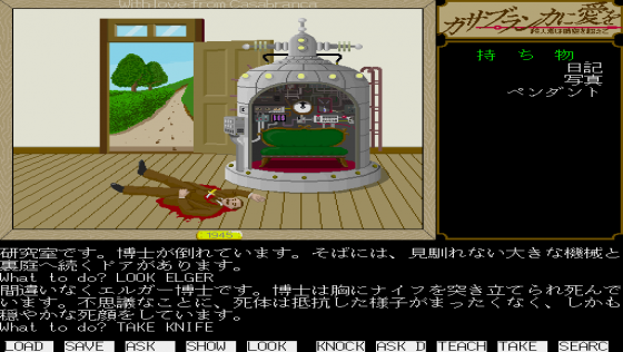 Casablanca ni Ai o: Satsujinsha wa Jikū o Koete Screenshot 11 (Sharp X68000)