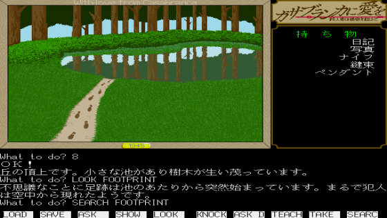 Casablanca ni Ai o: Satsujinsha wa Jikū o Koete Screenshot 12 (Sharp X68000)