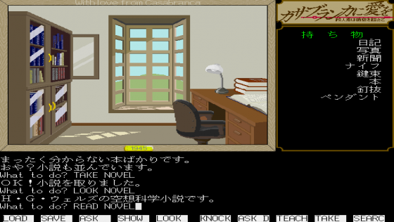 Casablanca ni Ai o: Satsujinsha wa Jikū o Koete Screenshot 13 (Sharp X68000)