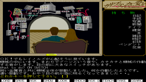 Casablanca ni Ai o: Satsujinsha wa Jikū o Koete Screenshot 14 (Sharp X68000)