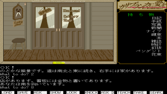 Casablanca ni Ai o: Satsujinsha wa Jikū o Koete Screenshot 15 (Sharp X68000)