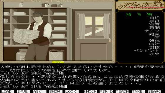 Casablanca ni Ai o: Satsujinsha wa Jikū o Koete Screenshot 16 (Sharp X68000)