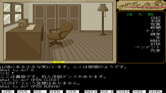 Casablanca ni Ai o: Satsujinsha wa Jikū o Koete Screenshot 17 (Sharp X68000)