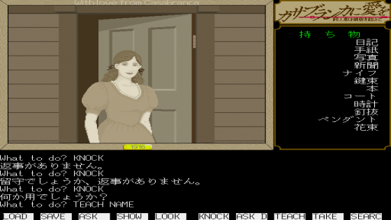 Casablanca ni Ai o: Satsujinsha wa Jikū o Koete Screenshot 18 (Sharp X68000)