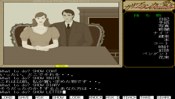 Casablanca ni Ai o: Satsujinsha wa Jikū o Koete Screenshot 19 (Sharp X68000)