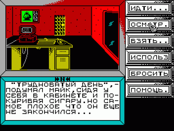 Zone The Last Stalker Screenshot 1 (Spectrum 48K)