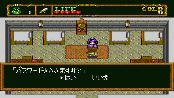 Neutopia II Screenshot 19 (PC Engine (EU Version)/TurboGrafix-16 (US Version))