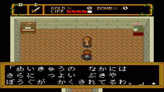 Neutopia Screenshot 13 (PC Engine (EU Version)/TurboGrafix-16 (US Version))