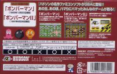 Hudson Best Collection Vol. 1: Bomberman Collection Back Cover