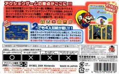 Super Mario Advance 2 Back Cover