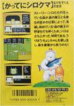 Famicom Doubutsu Seitai Zukan! Katte ni Shirokuma: Mori wo Sukue no Maki! Back Cover