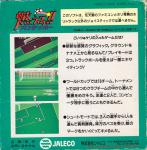 Moero!! Pro Soccer Back Cover