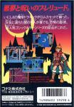 Akumajou Dracula Back Cover