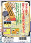 Ganbare Goemon Gaiden 2: Tenka no Zaihou Back Cover