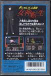 Digital Devil Monogatari: Megami Tensei Back Cover
