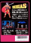 Jikuu Yuuden: Debias Back Cover