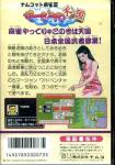 Namcot Mahjong III: Mahjong Tengoku Back Cover