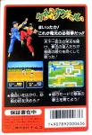 Tenkaichi Bushi: Keru Naguuru Back Cover