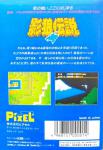 Kagerou Densetsu Back Cover